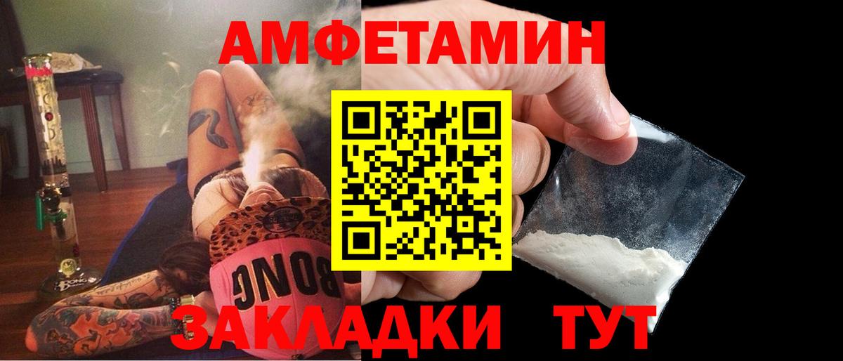 Amphetamine  Вход с VPN  АМФ  Amphetamine Розовый  Балашиха 