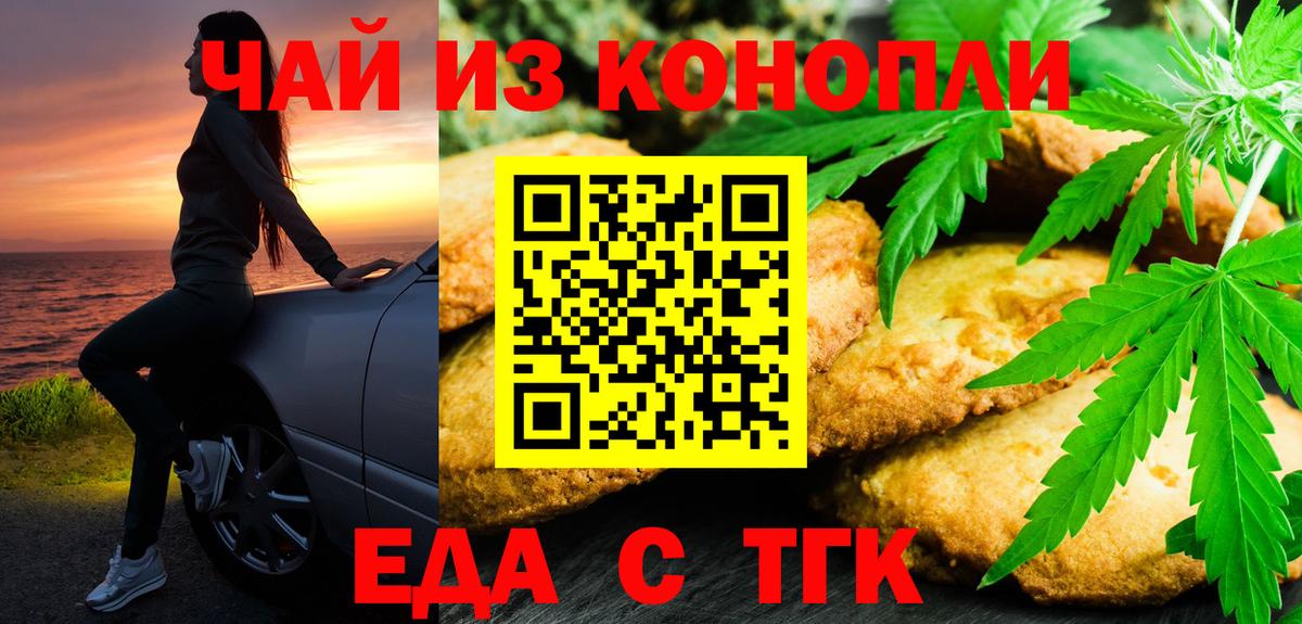 Балашиха  Печенье с ТГК конопля  Вход с VPN 
