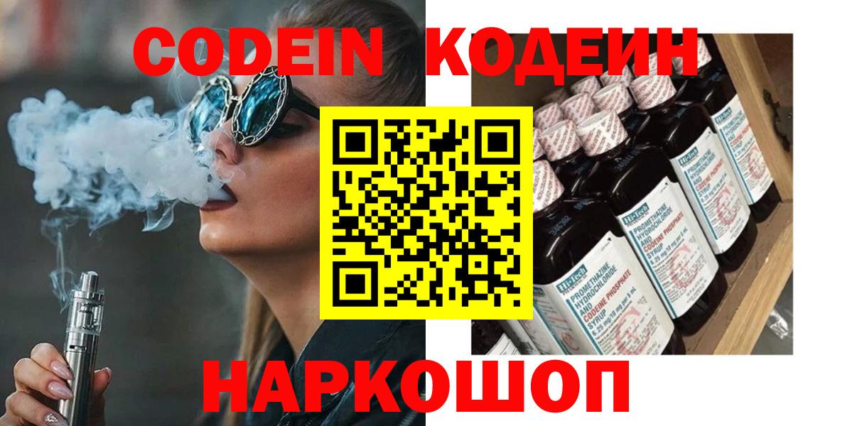 Codein Purple Drank Балашиха