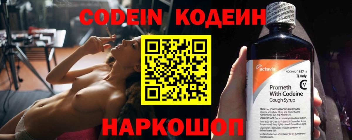 Балашиха  Codein напиток Lean (лин)  Вход с VPN  Кодеин напиток Lean (лин) 