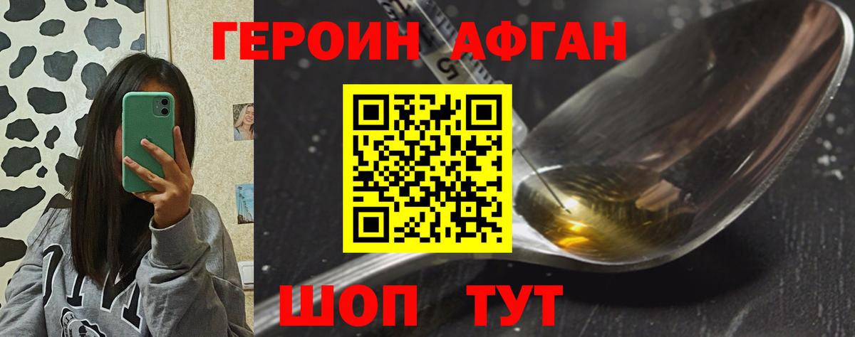 ГЕРОИН герыч Балашиха