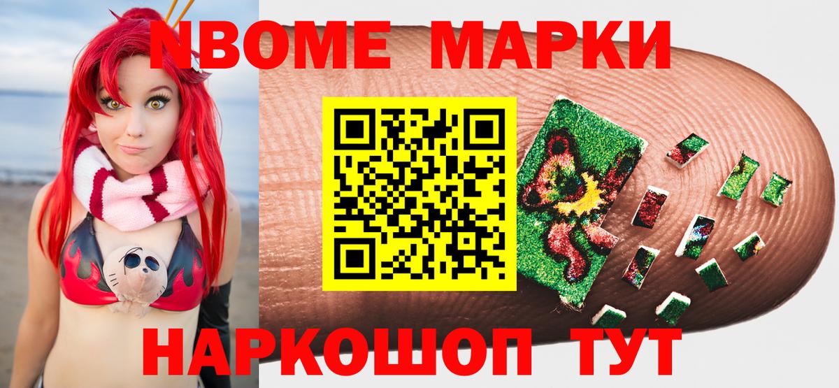 Балашиха  Марки 25I-NBOMe 1500мкг  Вход с VPN  Марки 25I-NBOMe 1500мкг 